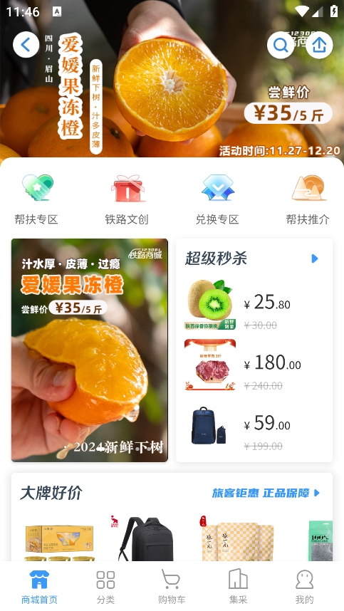 铁路12306订票app4