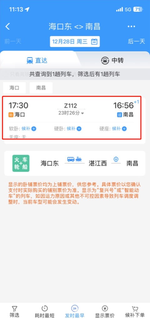 铁路12306订票app