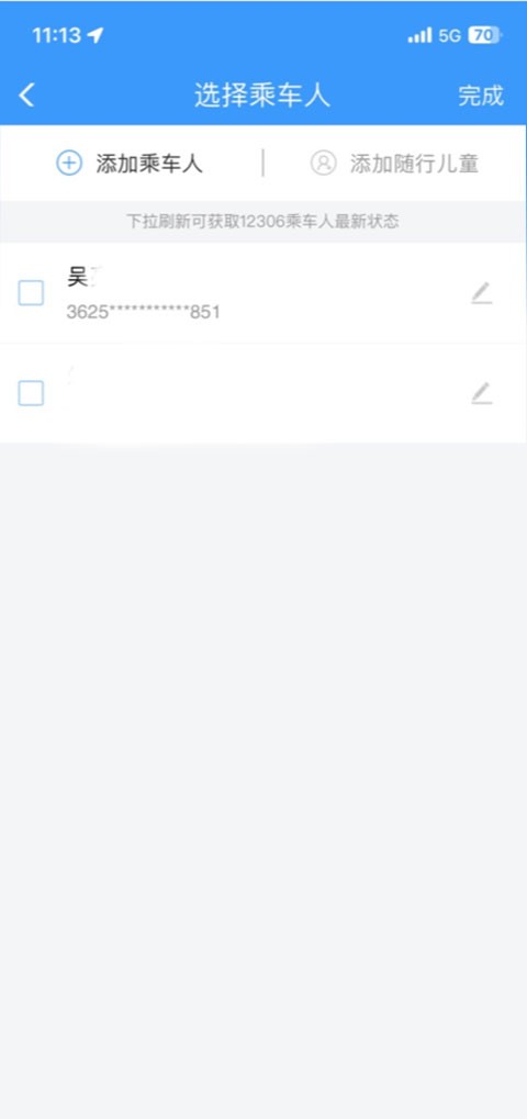 铁路12306订票app