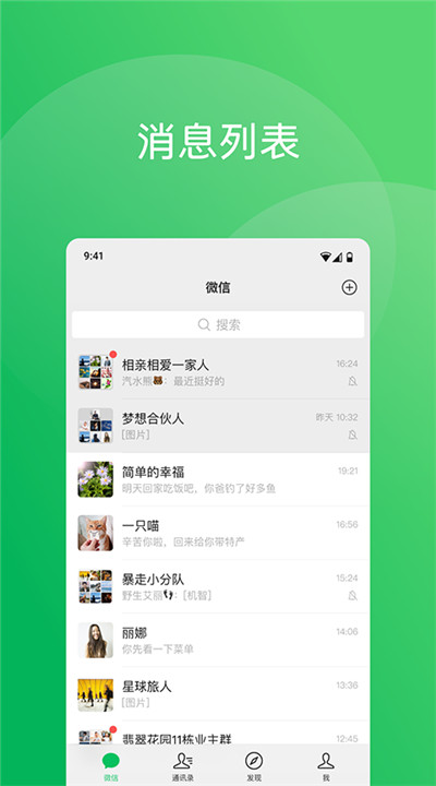 微信app1