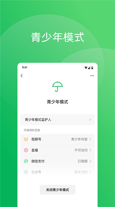 微信app2