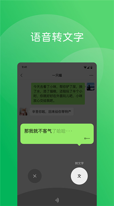 微信app3