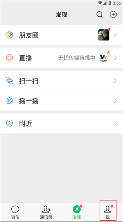微信app