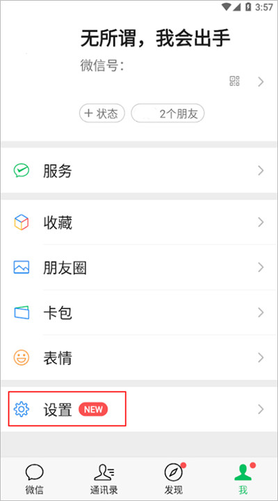 微信app