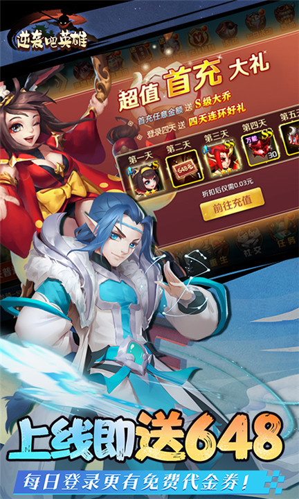 逆袭吧英雄手游3