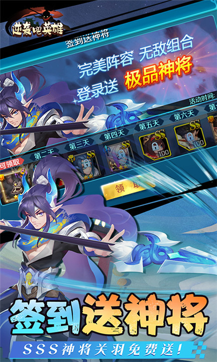 逆袭吧英雄手游4