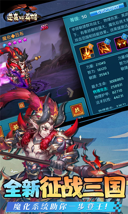 逆袭吧英雄手游5