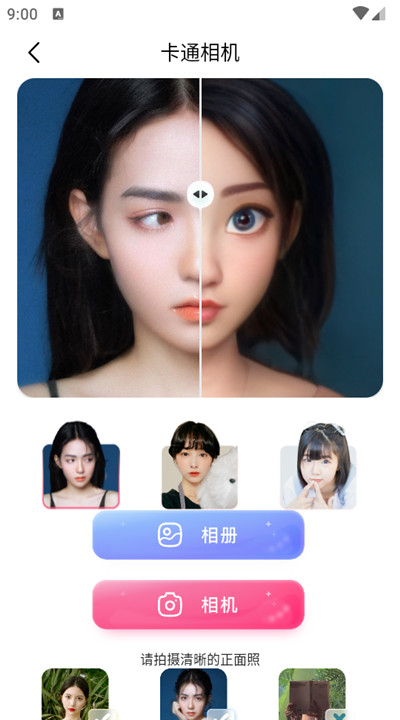 漫画头像制作软件1