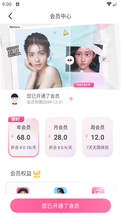 漫画头像制作软件2