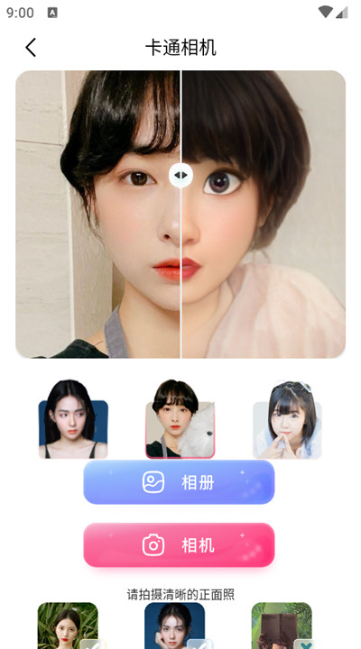 漫画头像制作软件3