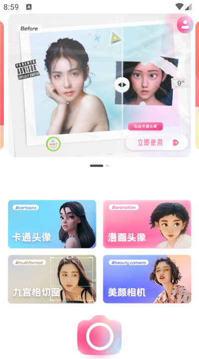 漫画头像制作软件4