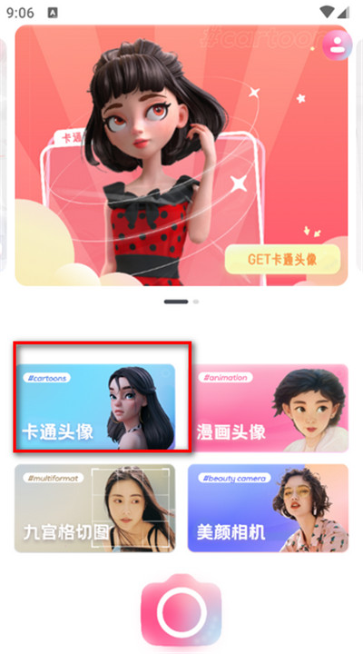 漫画头像制作软件