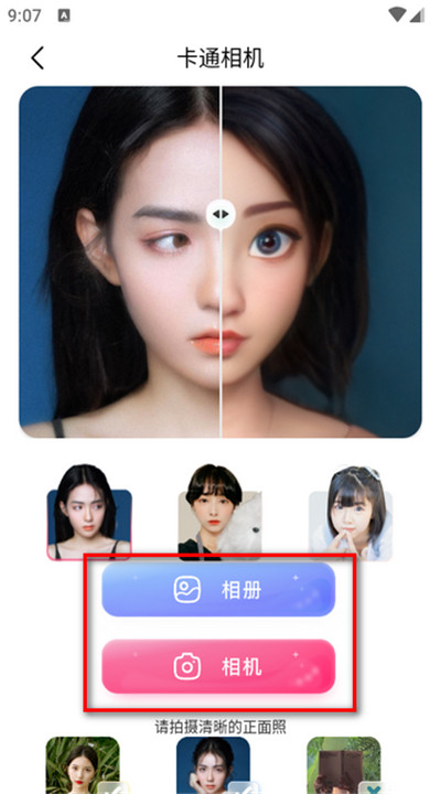 漫画头像制作软件