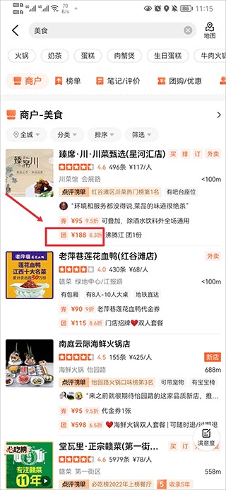 大众点评网美食