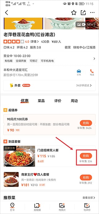 大众点评网美食