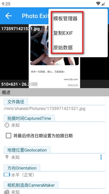 照片信息编辑器安卓