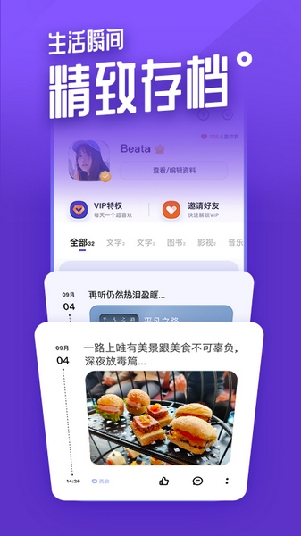 她说社交app3