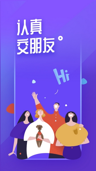 她说社交app5
