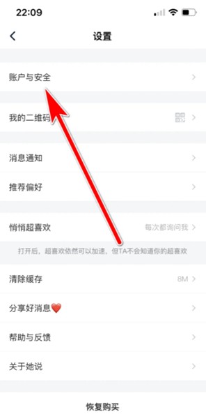 她说社交app