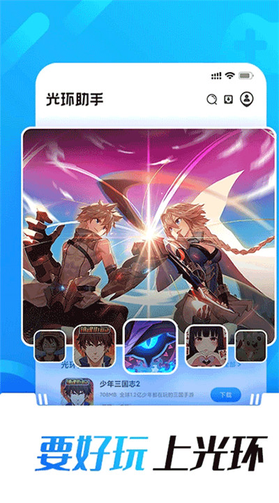 光环助手app手机4