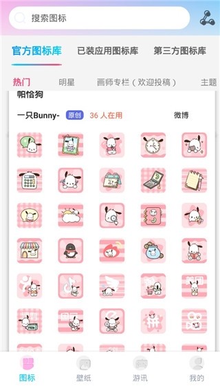 图标精灵一百变换图标