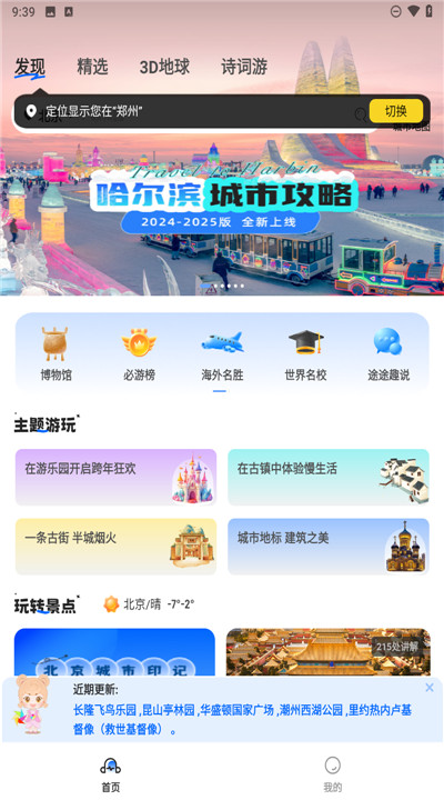 旅途随身听app安卓3