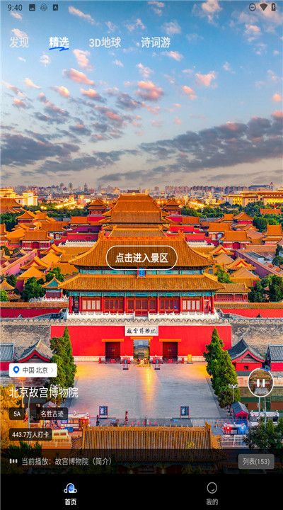 旅途随身听app安卓5