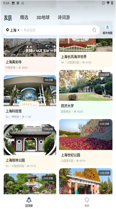 旅途随身听app安卓