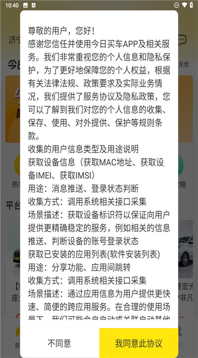 今日买车app2