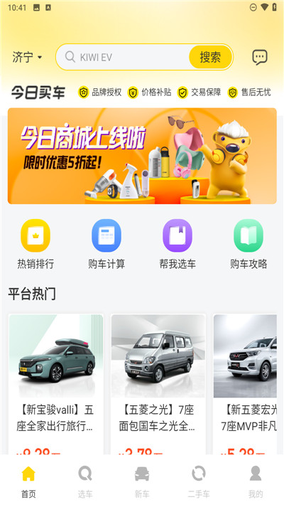 今日买车app3