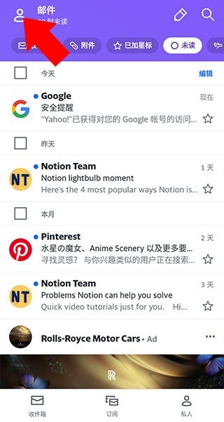 yahoo邮箱安卓版