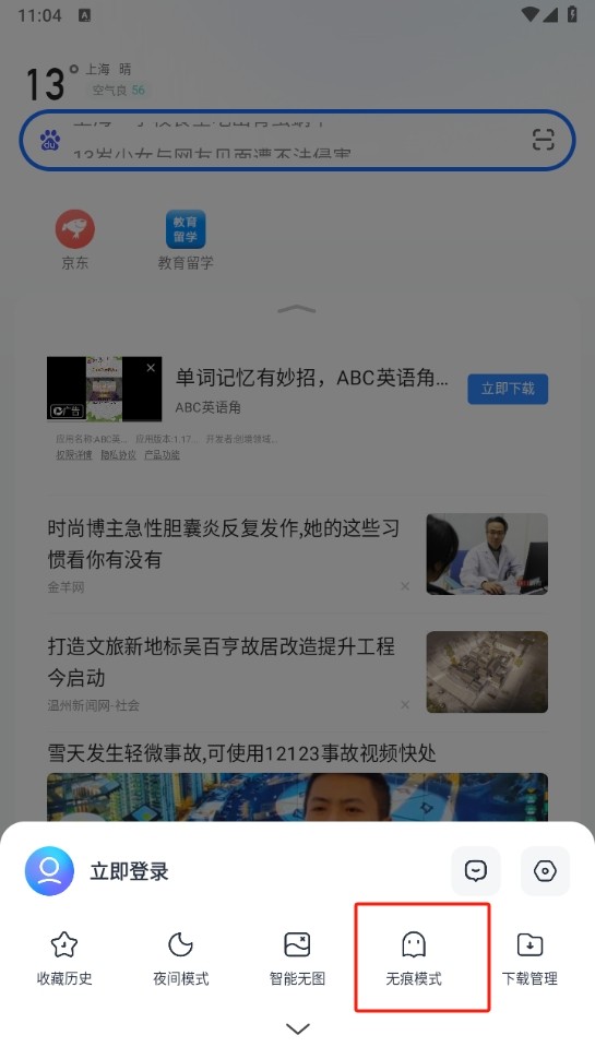 2345浏览器手机版