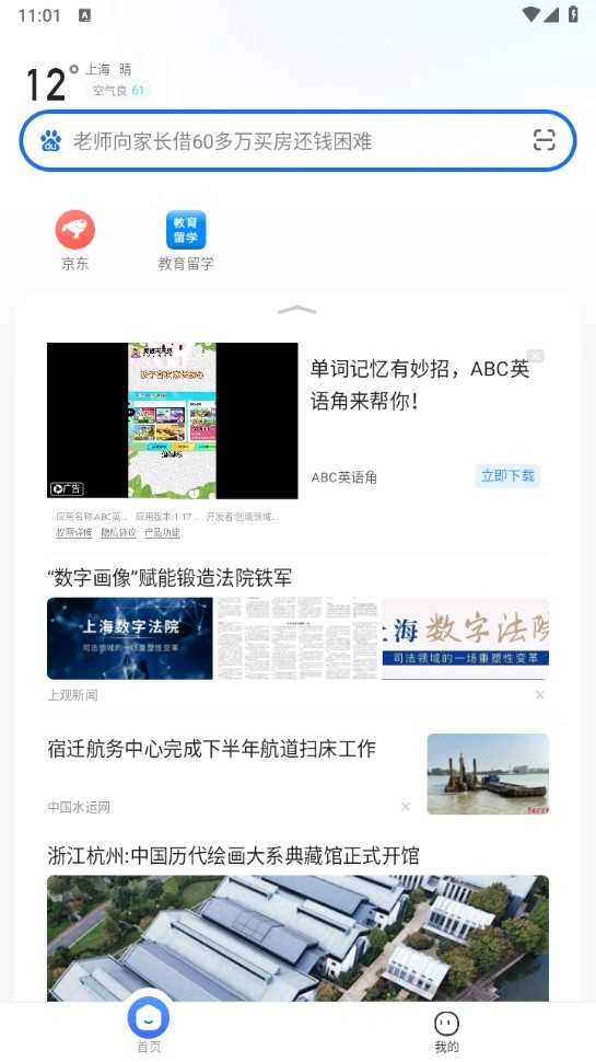 2345浏览器手机版