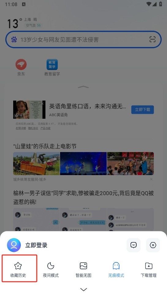 2345浏览器手机版