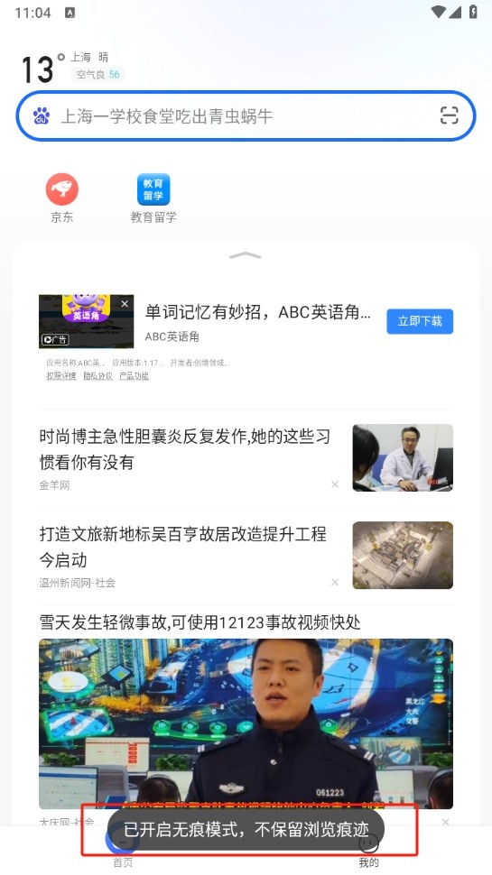 2345浏览器手机版