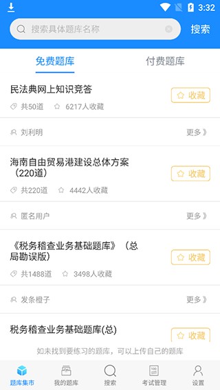 考试宝搜题软件