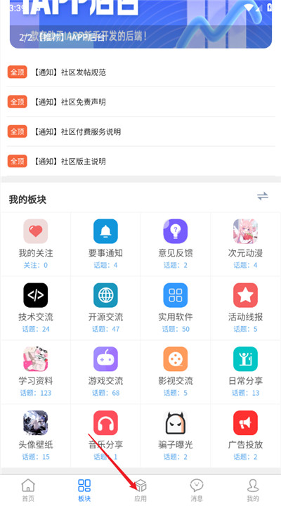 牛马社区app