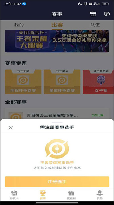 王者人生app