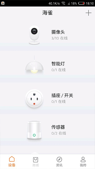 海雀摄像头app2