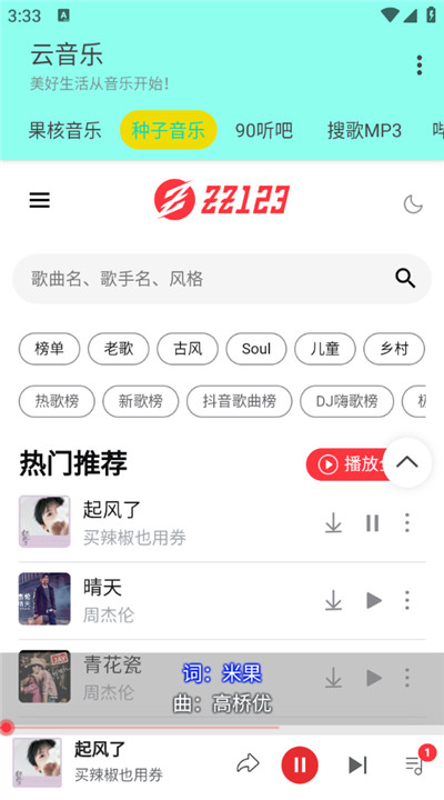 云音乐app