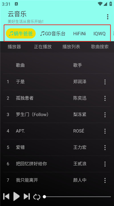 云音乐app