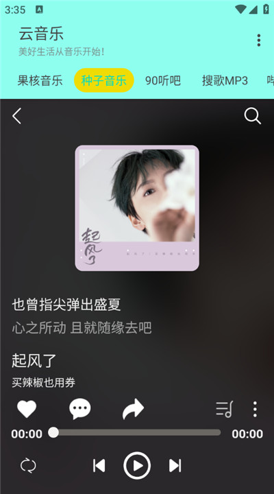 云音乐app