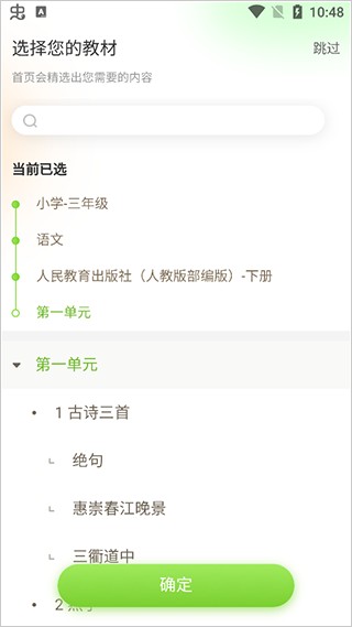 101教育ppt学生端