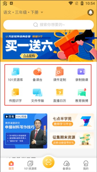 101教育ppt学生端