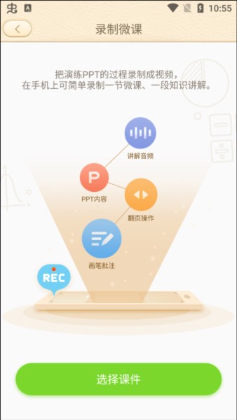 101教育ppt学生端