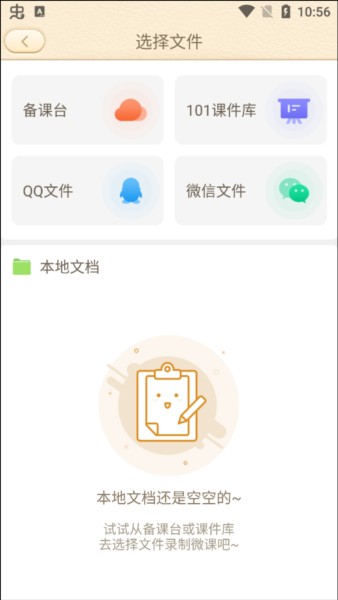 101教育ppt学生端