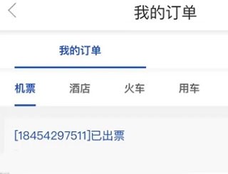 美亚商旅app手机版