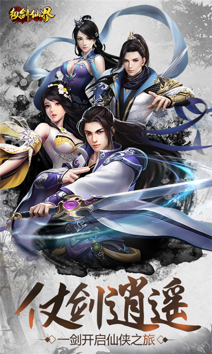 纵剑仙界手游1