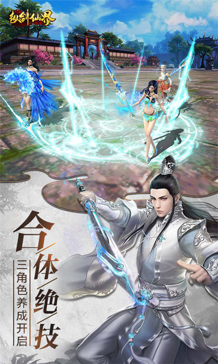 纵剑仙界手游3