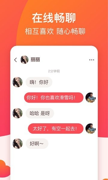 牵手恋爱app1